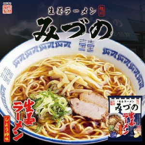 旭川生姜ラーメンみづの 生姜しょうゆ味 北海道 お土産 旭川 醤油ラーメン 生姜 しょうが みづの 手土産 ギフト ラーメン お取り寄せ プ