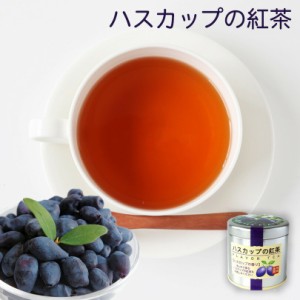 ハスカップの紅茶35g ハスカップ プレゼント ギフト お土産 贈り物 人気  バレンタイン