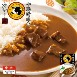 十勝清水牛カレー 180g×5個セット メール便 北海道 十勝清水牛 レトルト お土産 プレゼント ギフト バレンタイン