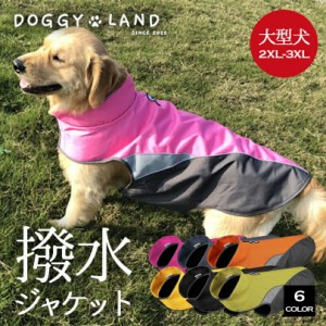 犬服 ドッグウェア レインウェアー 【大型犬 2XL 3XL】 ベスト ジャケット おしゃれ 秋 冬 セール 暖か 防寒 レインコート 反射 散歩 ワ