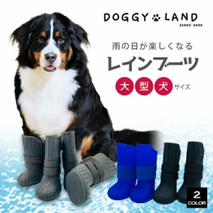 犬服 ドッグウエアー ロングレインブーツ ラバー素材 長靴 オールシーズン 送料無料 防水 軽量 マジックテープで簡単着用 レインブーツ 