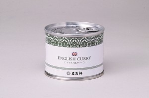 五島軒 カレー イギリス風カレー 1人前 190g 中辛 缶詰 贈り物 ギフト カレーレトルト ビーフカレー 人気店 名店 北海道 函館  バレンタ