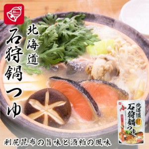 ベル食品　北海道石狩鍋つゆ750g　送料無料　メール便　北海道ソウルフード　お手軽に北海道の鍋　北海道の郷土料理　寄せ鍋 バレンタイ