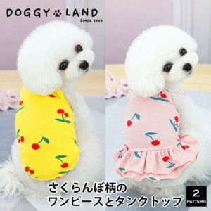 犬服 ドッグウェア 犬 服 犬の服 DogBaby ドッグベビー ドギーランド DOGGYLAND 春夏 送料無料 おしゃれ かわいい ブランド チワワ トイ