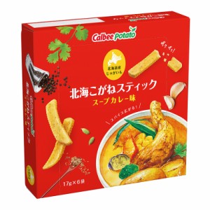 カルビーポテト 北海こがね スープカレー味 カルビー じゃがいも 人気 お菓子 小袋 バレンタイン