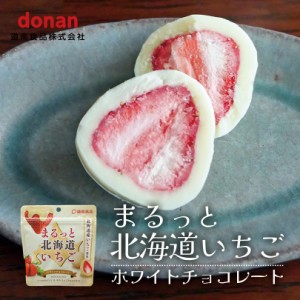 donan まるっと北海道いちご ホワイトチョコレート 北海道 いちご お菓子 お土産 手土産 プレゼント バレンタイン