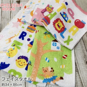 CHILDISH ROOM おもちゃ箱 フェイスタオル（約34×86cm）保育園 英語 アルファベット かわいい くま ぞう 木馬 ライオン ひよこ 速乾 薄