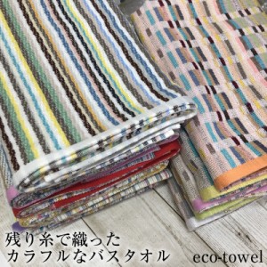 残糸 バスタオル【約360×120cm】残り糸には福タオル リーズナブル お買い得 まとめ買い  ストライプ パターン  マルチカラー カラフル 