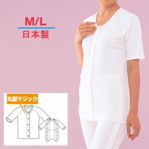 【メール便送料無料】婦人前開き3分袖　半袖（ラグラン袖・丸型マジック）M/L ワンタッチ肌着・最高の肌ざわり 介護肌着 介護用品 介護衣