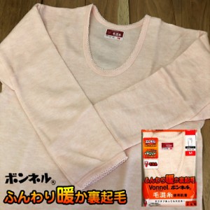 ふんわり暖か裏起毛 ボンネル ８分袖スリーマ（Ｍ/Ｌ） 日本製　レディース　肌着　婦人　インナー 防寒 毛混 天然抗菌防臭 静電気防止