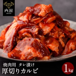 BBQ 肉 牛肉 焼肉 焼き肉 焼き肉セット 送料無料 焼肉 カルビ タレ漬け 1000g(500ｇ×2パック） 焼肉プレート 焼肉グリル   内祝い 冷凍 