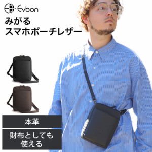 Evoon みがるスマホポーチレザー 財布としても使える スマホポーチ ショルダーバッグ 小物ポーチ メンズ 男性 多収納 多ポケット 軽量 撥