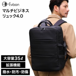 【16個の機能搭載！】 Evoon マルチビジネスリュック4.0 大容量 35L 拡張機能 多機能 多収納 防犯 撥水 出張 旅行 通勤 通学 pc パソコン