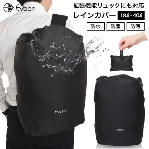 Evoon ビジネスリュック全シリーズ対応！ レインカバー ビジネス リュック バックパック ビジネスリュック メンズ リュックサック USB 大