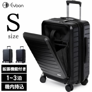 Evoon 拡張機能付きスーツケース 35L~41L Sサイズ 機内持ち込み キャリーケース キャリーバッグ フロントオープン 前開き 双輪キャスター