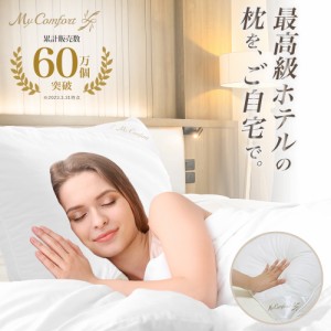 枕 洗える ホテル まくら 安眠枕 ホテル仕様枕 安眠 快眠 高反発枕 高反発 高さ調節可能 横向き 43cm×63cm ストレートネック ホテル枕 