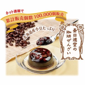 賞味期限5月2日【9個入り】珈琲ぜんざい ギフト 母の日 父の日 内祝い コーヒーゼリー お菓子 和菓子 敬老の日 贈答品 お見舞い 快気祝い