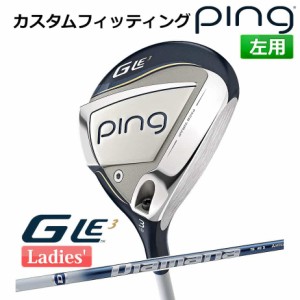 【カスタムフィッティング】 ピン G Le 3 [ジー・エルイー3] レディース フェアウェイウッド DIAMANA TB カーボンシャフト 左用 ゴルフ P