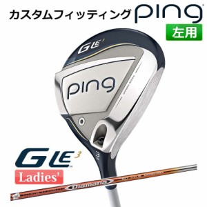 【カスタムフィッティング】 ピン G Le 3 [ジー・エルイー3] レディース フェアウェイウッド DIAMANA RF カーボンシャフト 左用 ゴルフ P