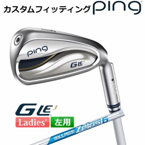 【カスタムフィッティング】 ピン G Le 3 [ジー・エルイー3] レディース 5本セット (7I〜9I、PW、SW) N.S.PRO ZELOS 6 スチールシャフト 