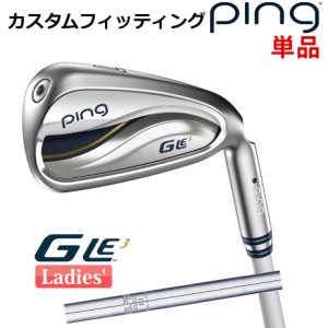 【カスタムフィッティング】 ピン G Le 3 [ジー・エルイー3] レディース 単品アイアン(#6-SW) N.S.PRO 950GH スチールシャフト 右用 ゴル