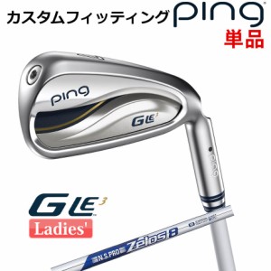 【カスタムフィッティング】 ピン G Le 3 [ジー・エルイー3] レディース 単品アイアン(#6-SW) N.S.PRO ZELOS 8 スチールシャフト 右用 ゴ