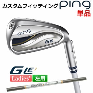 【カスタムフィッティング】 ピン G Le 3 [ジー・エルイー3] レディース 単品アイアン(#6-SW) AERO STEEL FIBER FC シャフト 左用 ゴルフ