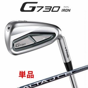 ピン G730 単品アイアン(#5,#6,50,56) ALTA J CB BLACK カーボン シャフトメンズ 右用 ゴルフ 日本正規品 PING