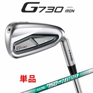 ピン G730 単品アイアン(#5,#6,50,56) N.S.PRO 750GH neo スチール シャフトメンズ 右用 ゴルフ 日本正規品 PING