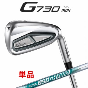 ピン G730 単品アイアン(#5,#6,50,56) N.S.PRO 850GH neo スチール シャフトメンズ 右用 ゴルフ 日本正規品 PING