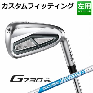 【カスタムフィッティング】ピン G730 アイアン5本セット(#7-9,PW,UW) N.S.PRO ZELOS 6 スチールシャフト メンズ 左用 ゴルフ 日本正規品