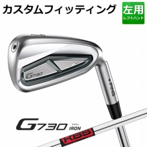 【カスタムフィッティング】ピン G730 アイアン5本セット(#7-9,PW,UW) KBS TOUR スチールシャフト メンズ 左用 ゴルフ 日本正規品 PING