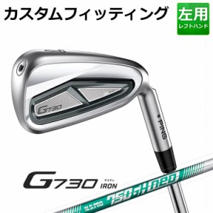 【カスタムフィッティング】ピン G730 アイアン5本セット(#7-9,PW,UW) N.S.PRO 750GH スチールシャフト メンズ 左用 ゴルフ 日本正規品 P