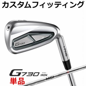 【カスタムフィッティング】ピン G730 単品アイアン(#5,#6,50,60) MCI 50/60/70/80/90/100 カーボンシャフト メンズ 右用 ゴルフ 日本正