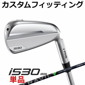 【カスタムフィッティング】ピン i530 単品アイアン(#4〜#9,PW,UW) TRAVIL IRON 75/85/95/105/115 カーボンシャフト メンズ 右用 ゴルフ 