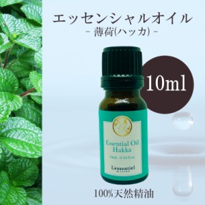 【天然薄荷(ハッカ) 】精油 10ml  夏 冷感 爽やか 清涼感 リフレッシュ メントール アロマ 自然 エッセンシャルオイル 国産 ミント はっ