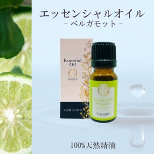 【ベルガモット】精油 10ml 箱付 ビター シトラス 爽やか リラックス グリーン 落ち着き アロマ 自然 天然  エッセンシャルオイル シンプ