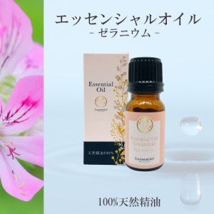 【ゼラニウム】精油 10ml 箱付 女性 甘い香り リラックス 落ち着き アロマ 自然 天然 エッセンシャルオイル シンプル 単体 葉