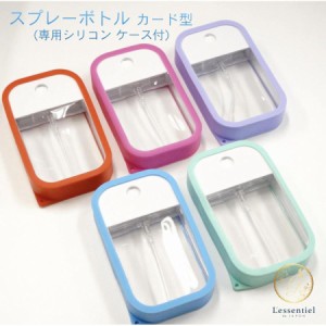 【シリコンケース付カード型スプレー容器】45ml 本体白 パステル レインボー カラフル アルコール 消毒 除菌 ボトル エタノール 霧吹き