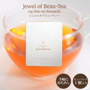 【ジュエルオブビューティー】お試し 柚子 ジンジャー ルイボス シナモン キンモクセイ クコ ハーブティー ティーパック 宝石 琥珀 ユズ 