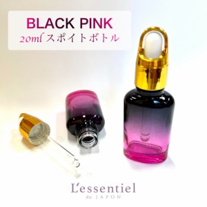 【 バスケットキャップ スポイト ボトル 】20ml オーバル ブラック ピンク ガラス 金 ゴールド 詰替 容器 化粧水 コスメ アロマ エッセン