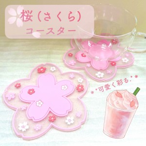 【桜 コースター】サクラ ピンク 春 花 フラペチーノ お皿 滑り止め 食器 コップ デザート お祝い 卒業 入学 プレゼント ギフト かわいい