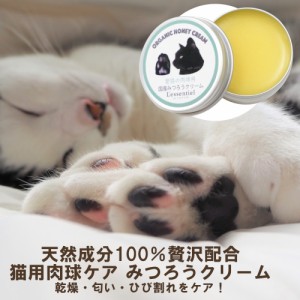 【国産 高級 猫用肉球クリーム】速攻プニプニ 愛猫 無農薬 カレンデュラ ミツロウ 肉球 ケア ひび 乾燥 キャット 保湿 潤い 防臭 消臭 無