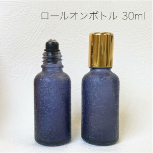 【 ザラメ ロールオンボトル 】 30ml ガラス製 紺 ネイビー ロールオン黒 氷の結晶 アイスクラーク 遮光性 詰替容器 美容液 香水 器材 旅