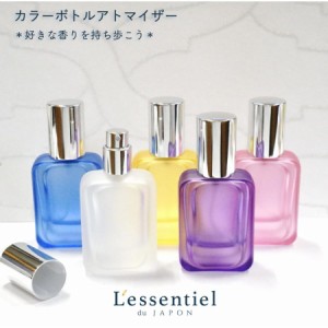 【クリアカラースプレー容器】全５種 30ml フロスト 遮光 ガラス 瓶 シルバーキャップ アトマイザー 香水 アロマ フレグランス 上品 高級