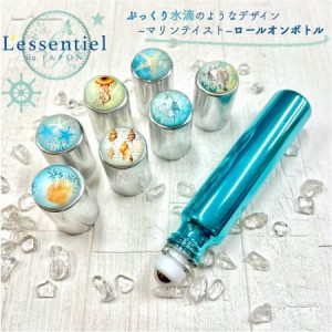 【マリンテイスト ロールオンボトル】10ml メタリックブルー 海 夏 水滴 サンゴ 貝殻 シェル 西海岸 ハワイ ビーチ 携帯 アロマ 遮光性 