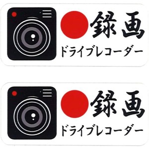 東洋マーク ドライブレコーダー 録画（小）白色 ２枚入り ステッカー 耐水（21mm×50mm）3532