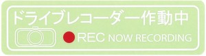 東洋マーク ドライブレコーダー 白 小 ステッカー 耐水 3459