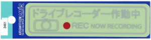 東洋マーク ドライブレコーダー シルバー 小 ステッカー 耐水 3461