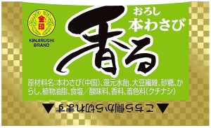 金印 香る生おろしわさび 2g×250個入り 冷蔵品(お届けは冷凍便）寿司 海鮮丼　添付